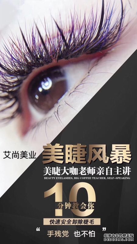日式美睫-美容行业开店就业必备技能(图2)