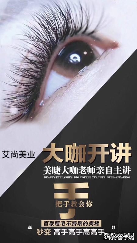 日式美睫-美容行业开店就业必备技能(图3)