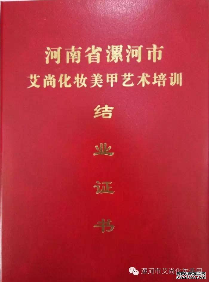 关于艾尚形象设计艺术学校毕业证书的说明(图3)