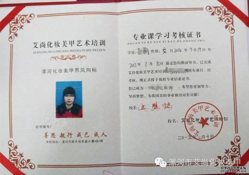 关于艾尚形象设计艺术学校毕业证书的说明(图4)