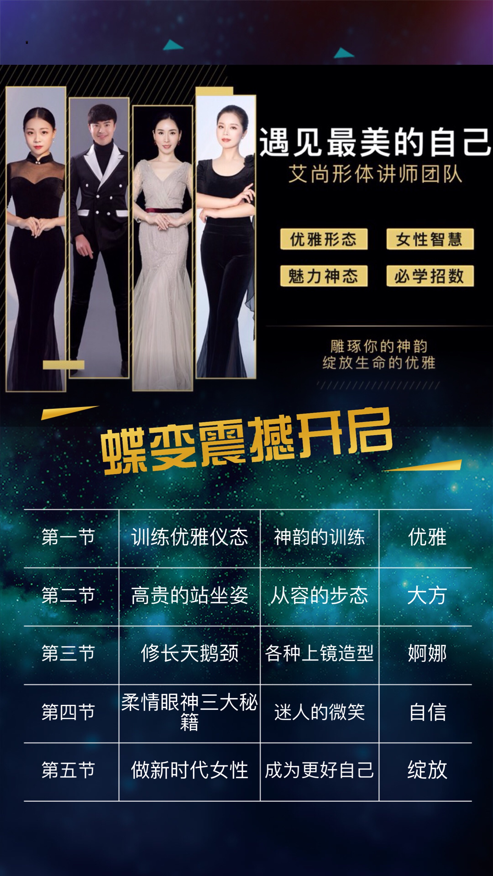 艾尚魅力女神精品课程【遇见最美的自己】(图1) 艾尚魅力女神精品课程【遇见最美的自己】(图1)