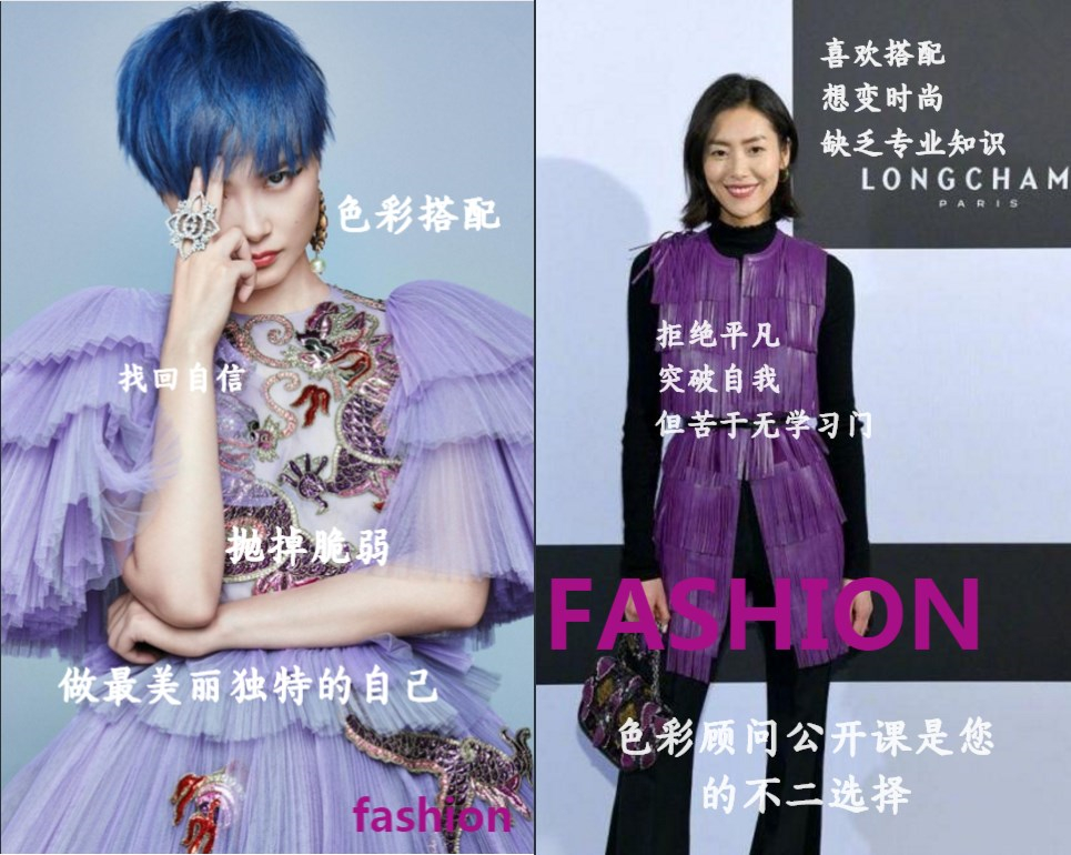 时尚搭配宝典—冰美色彩顾问公开课(图3)