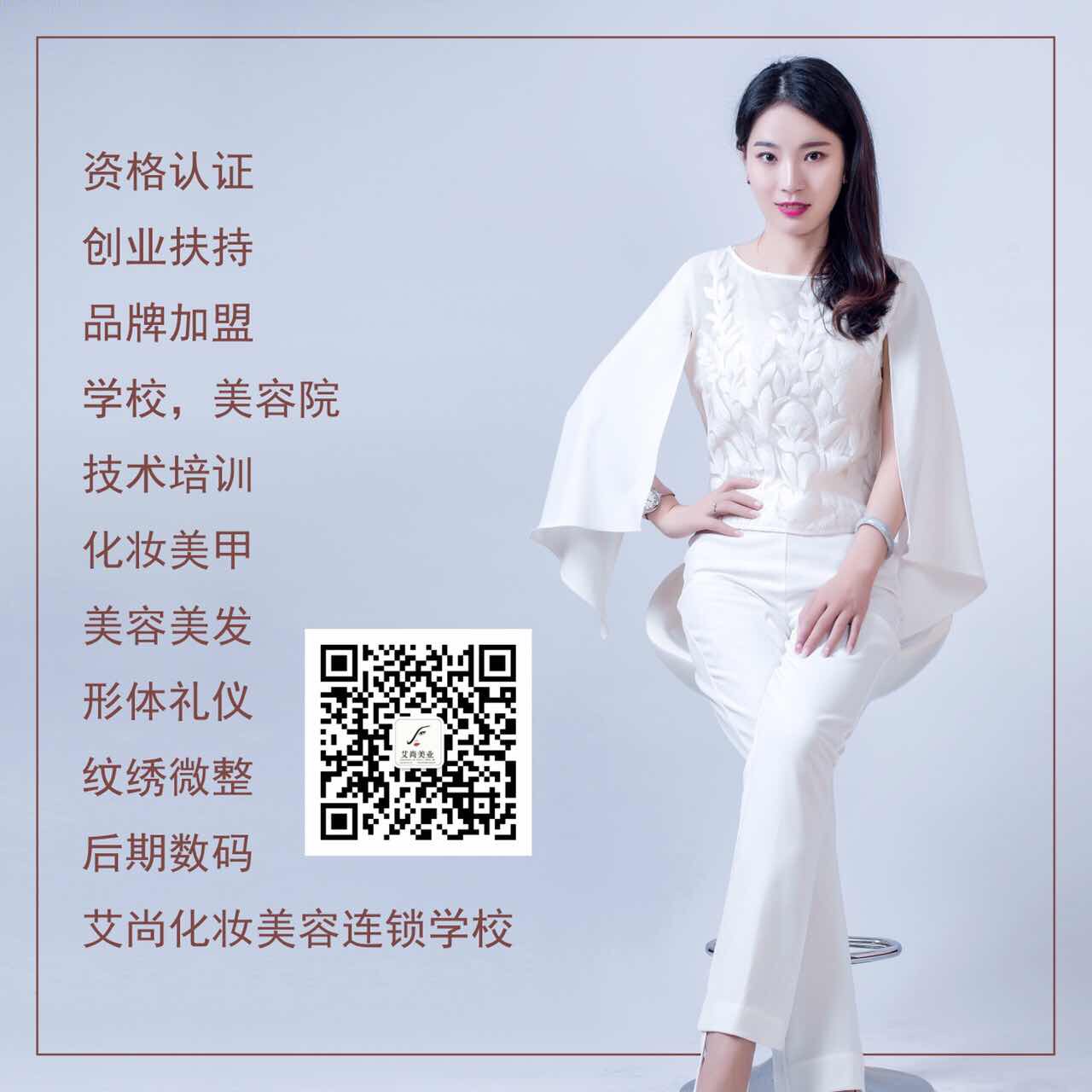 学化妆到艾尚美业(图3)