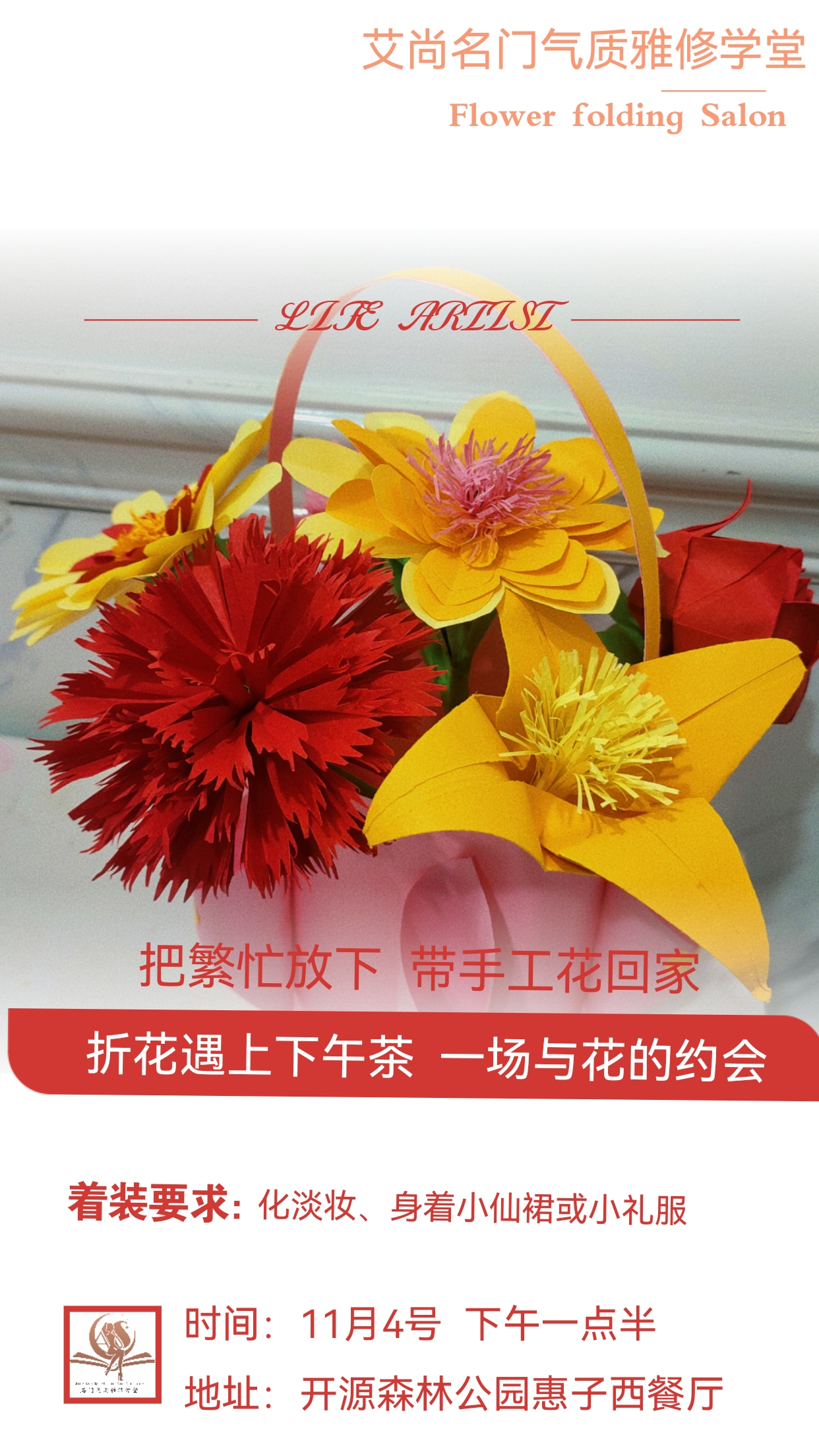 艾尚公益沙龙英式花艺下午茶【艾尚形体礼仪】(图1)
