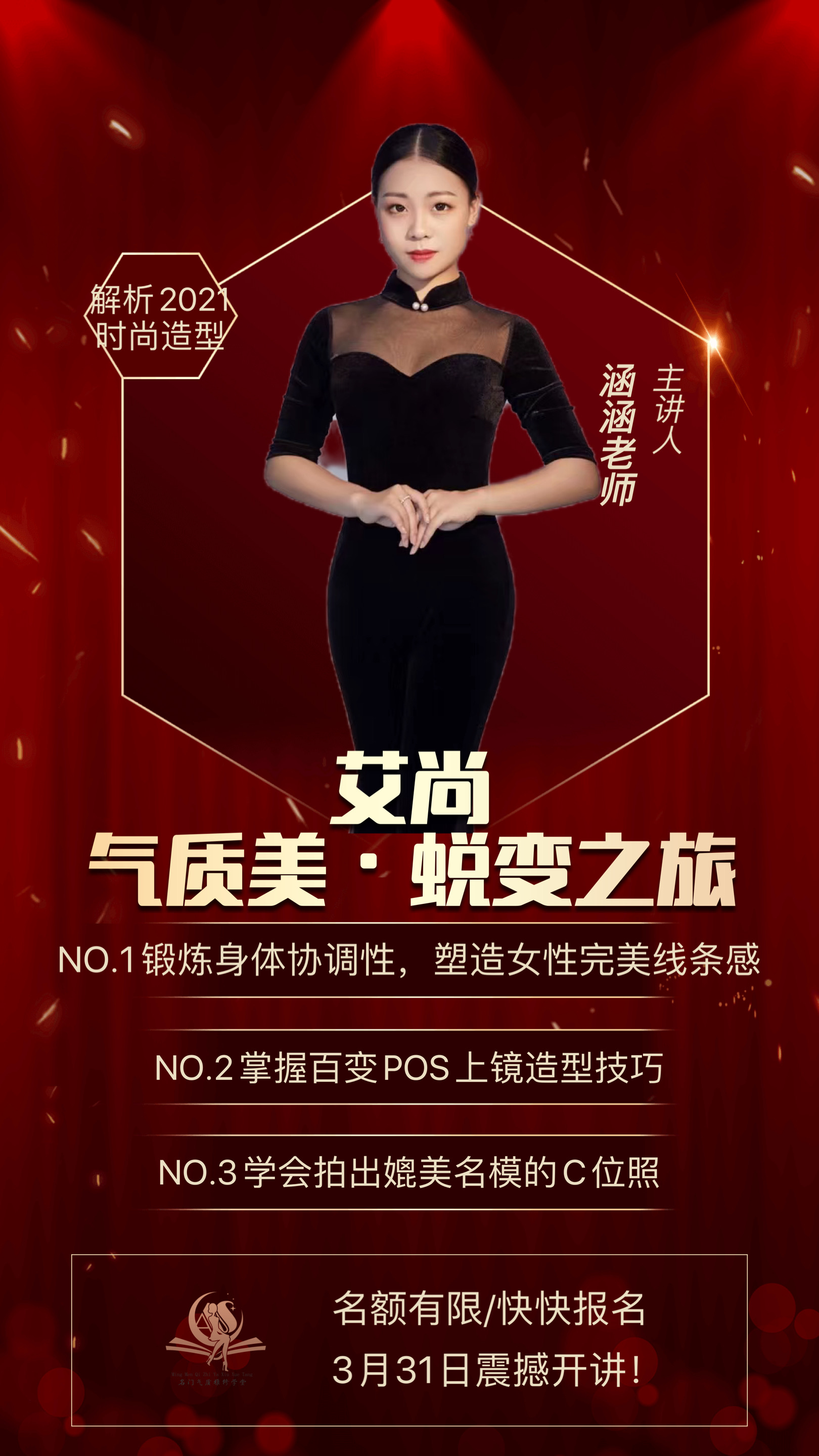 艾尚气质美之形象之旅—最佳拍照上镜造型(图2) 艾尚气质美之形象之旅—最佳拍照上镜造型(图2)